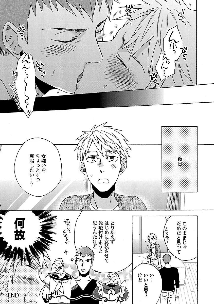 雄っぱいの揺れにご注意ください - page162