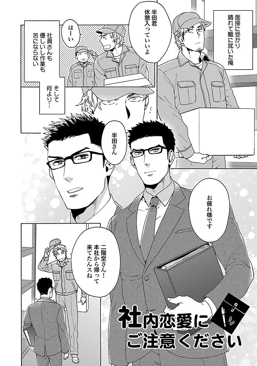 雄っぱいの揺れにご注意ください - page163