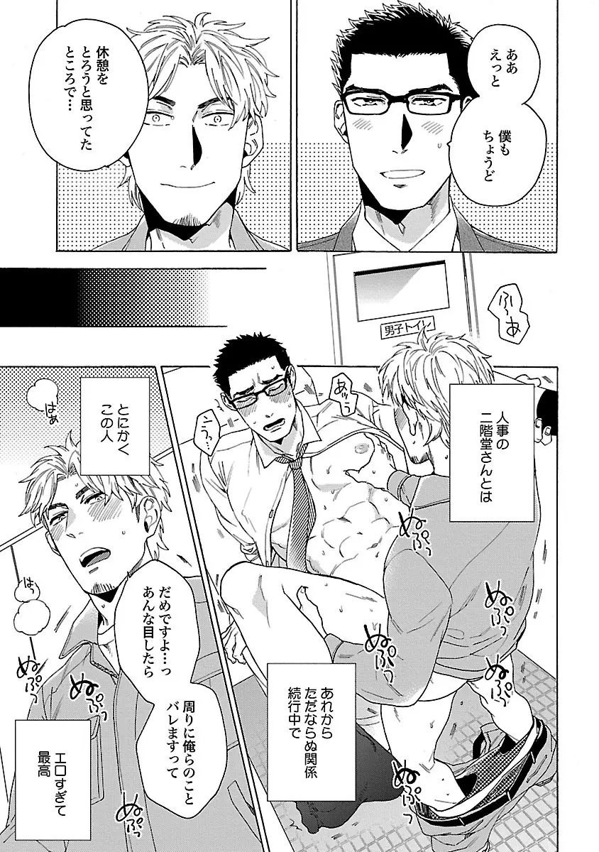 雄っぱいの揺れにご注意ください - page164