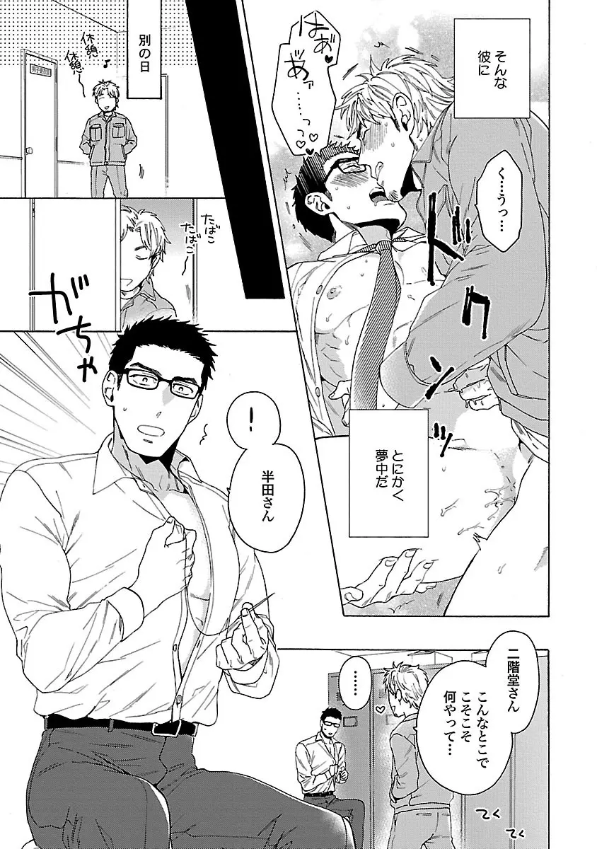 雄っぱいの揺れにご注意ください - page166