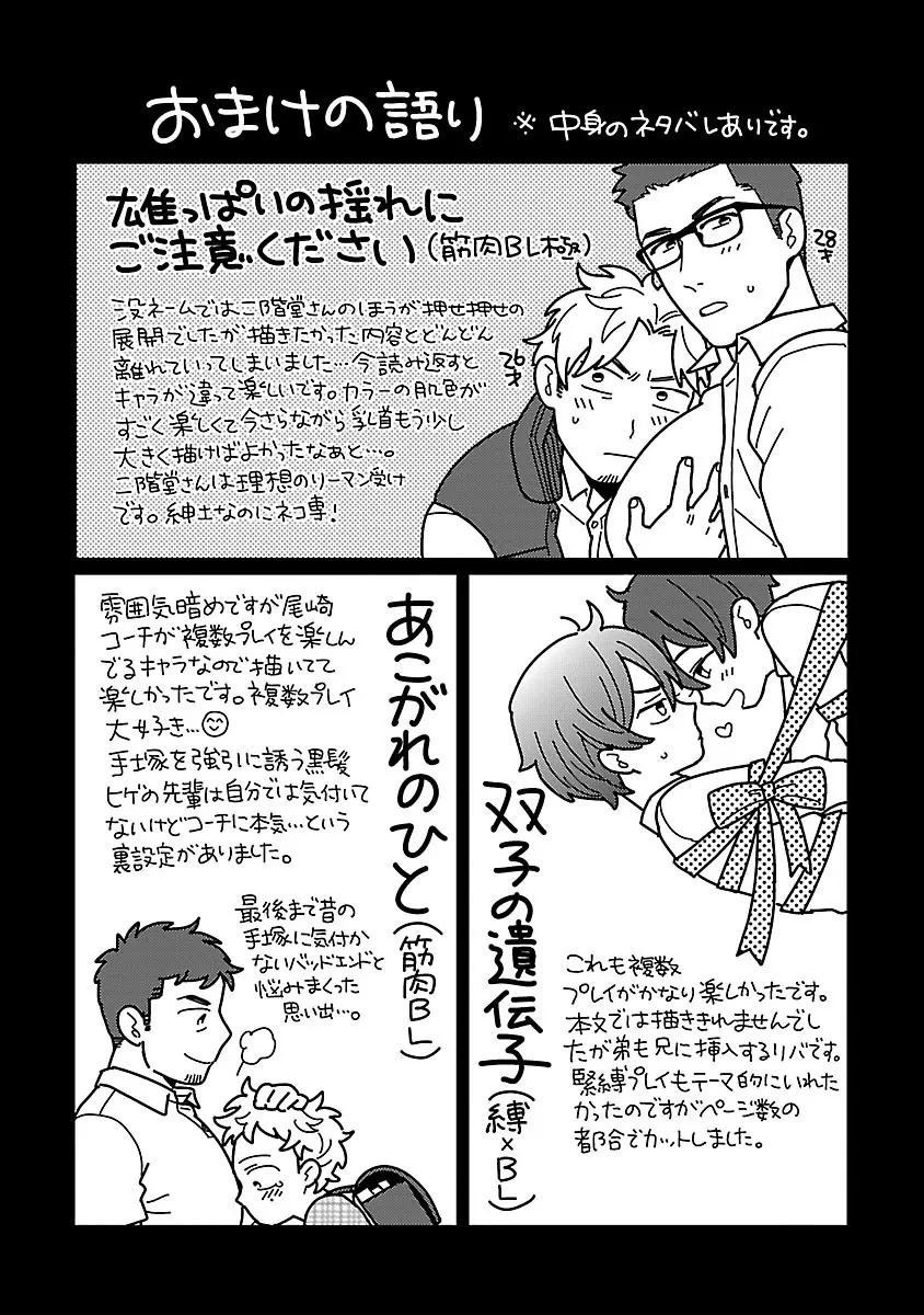 雄っぱいの揺れにご注意ください - page175