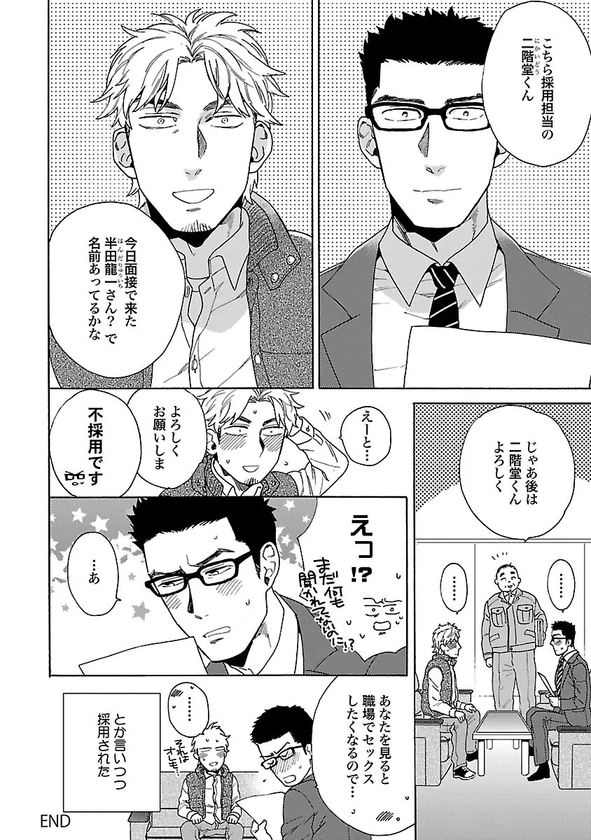 雄っぱいの揺れにご注意ください - page19