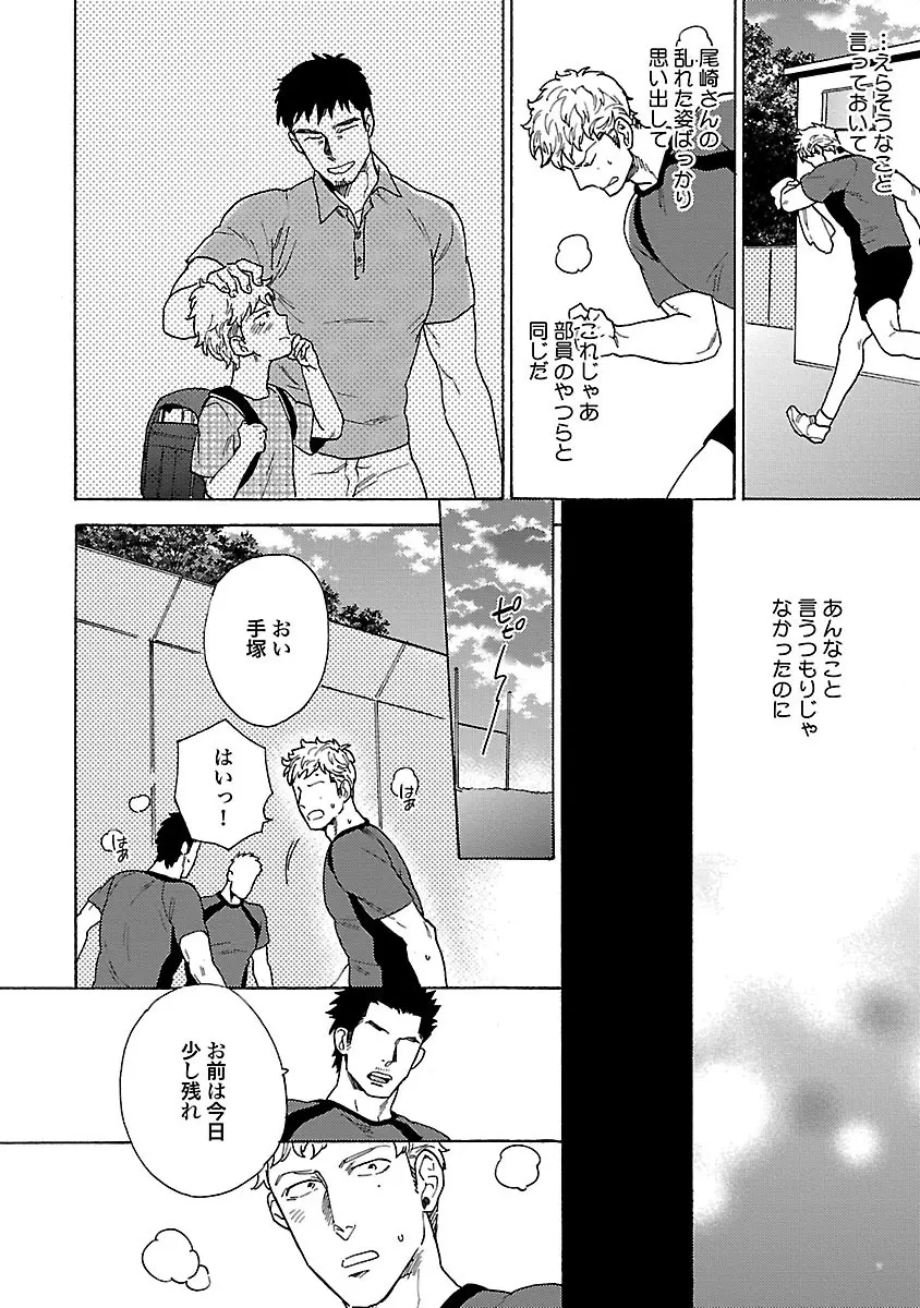 雄っぱいの揺れにご注意ください - page28