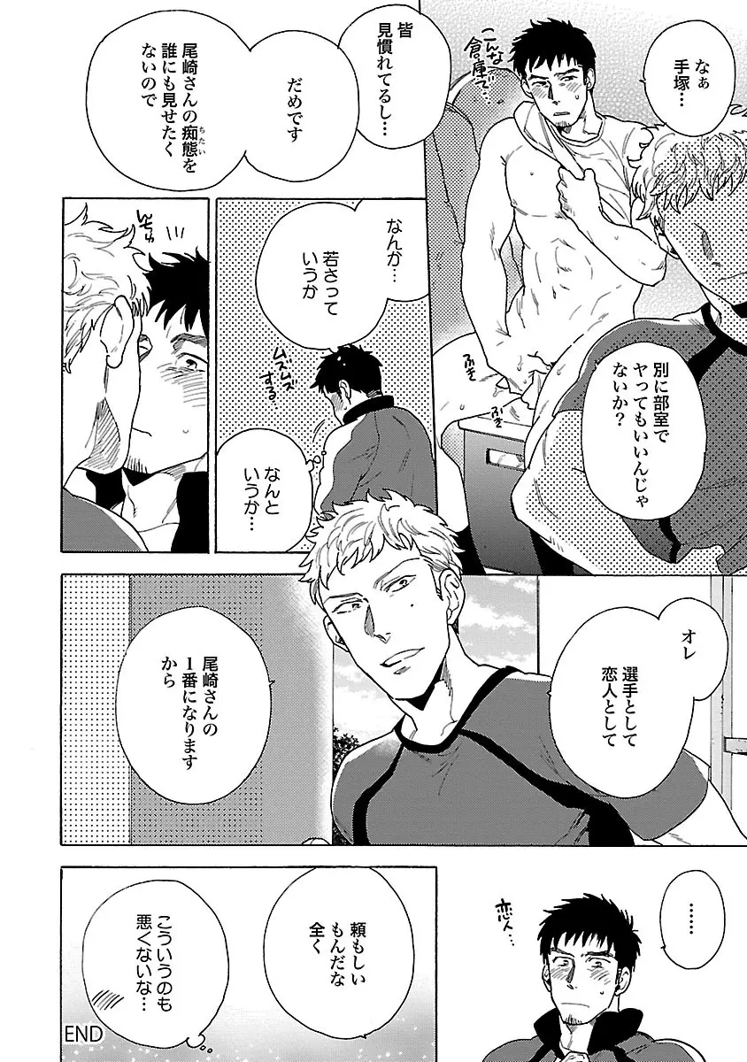雄っぱいの揺れにご注意ください - page38