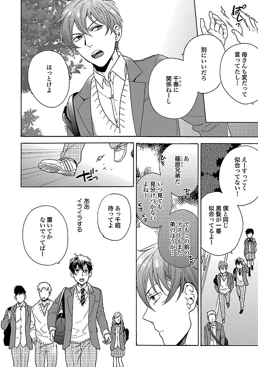 雄っぱいの揺れにご注意ください - page40