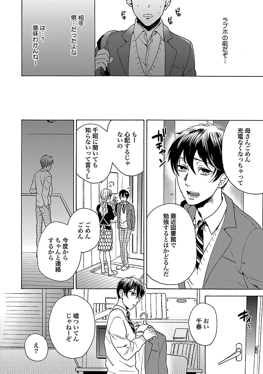 雄っぱいの揺れにご注意ください - page44