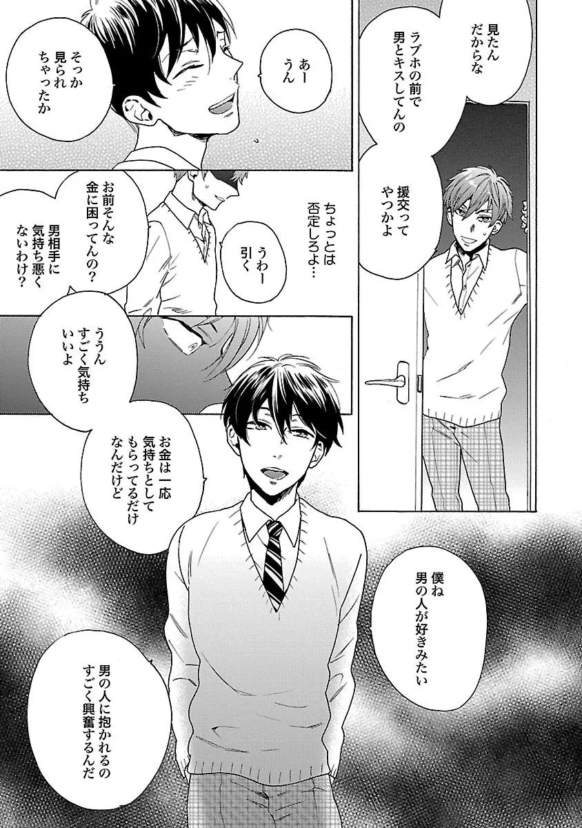雄っぱいの揺れにご注意ください - page45