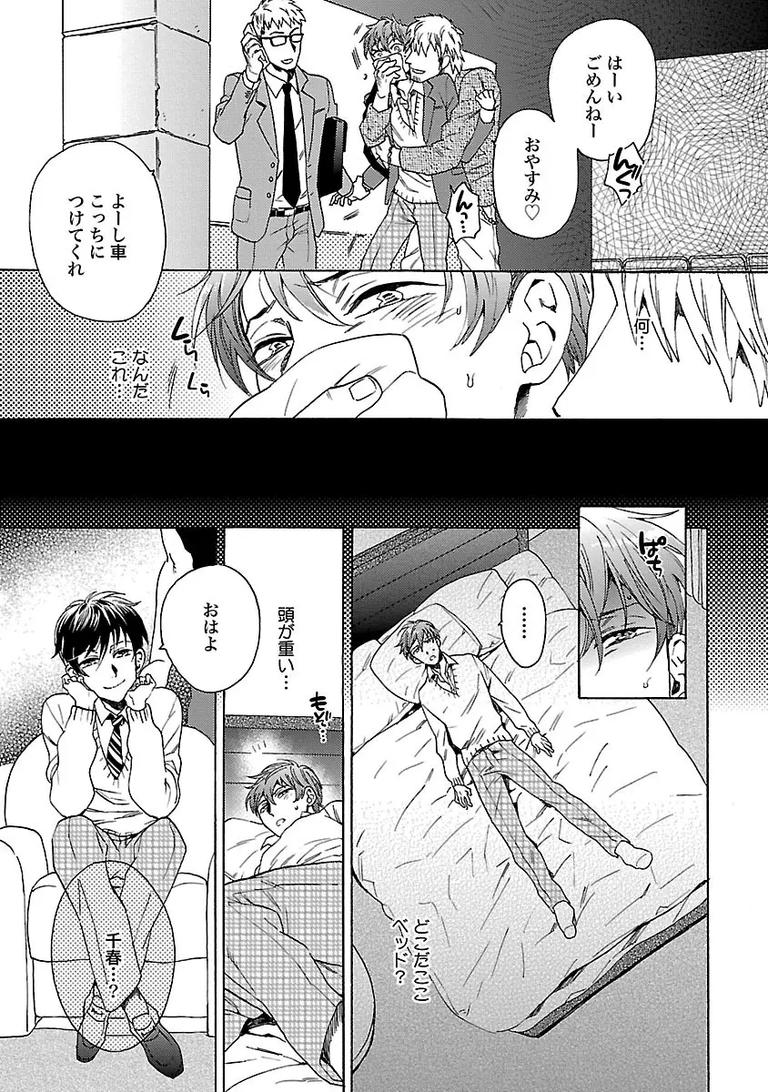 雄っぱいの揺れにご注意ください - page49