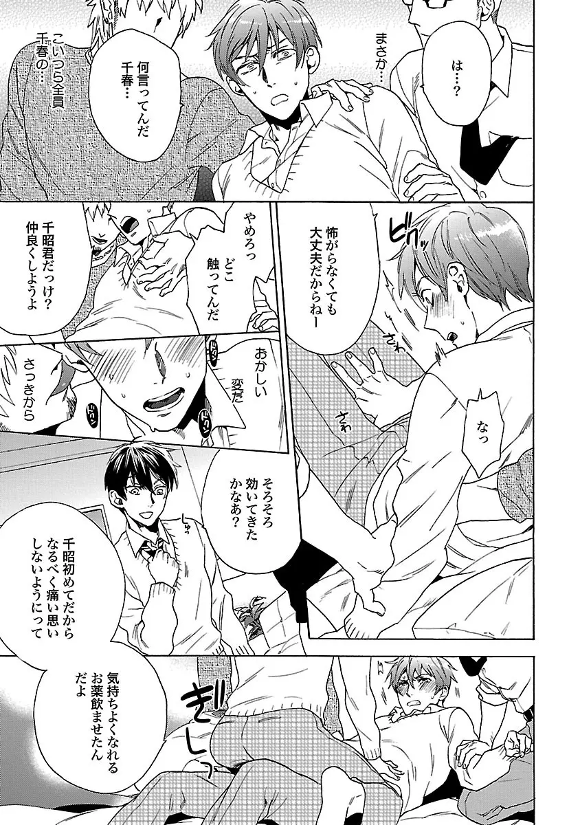 雄っぱいの揺れにご注意ください - page51