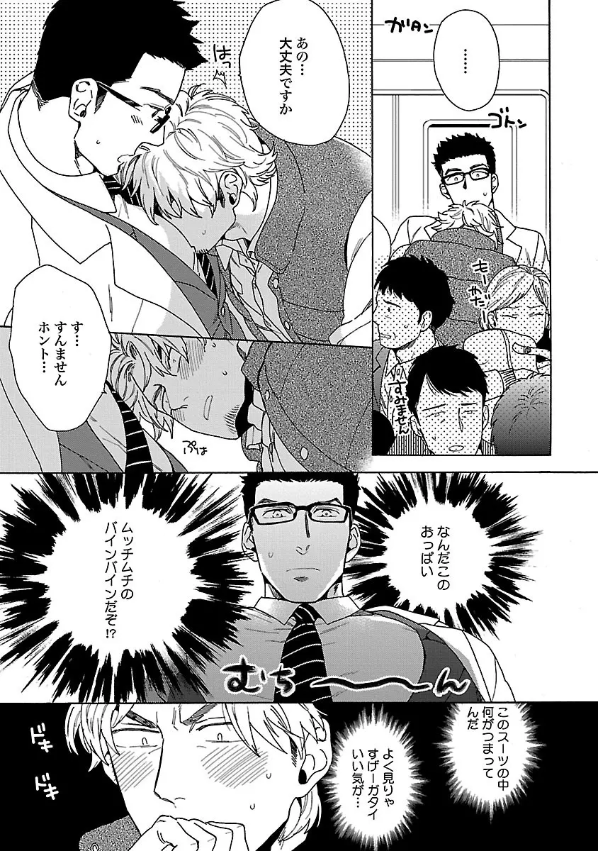 雄っぱいの揺れにご注意ください - page6