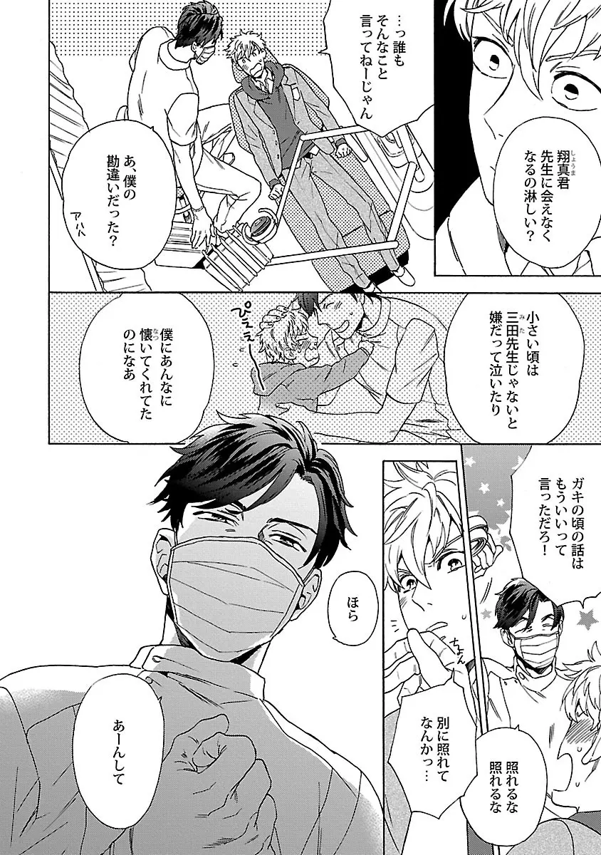 雄っぱいの揺れにご注意ください - page64