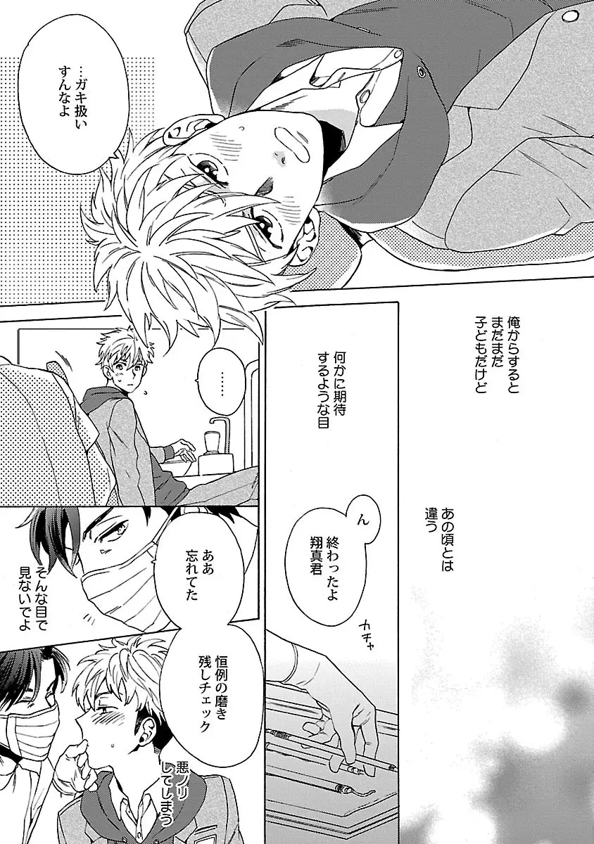 雄っぱいの揺れにご注意ください - page65