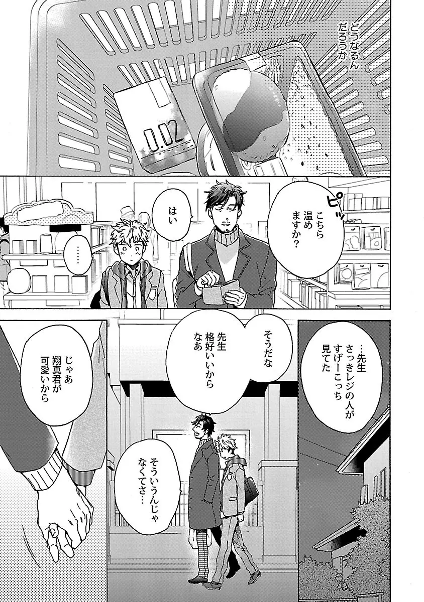 雄っぱいの揺れにご注意ください - page75