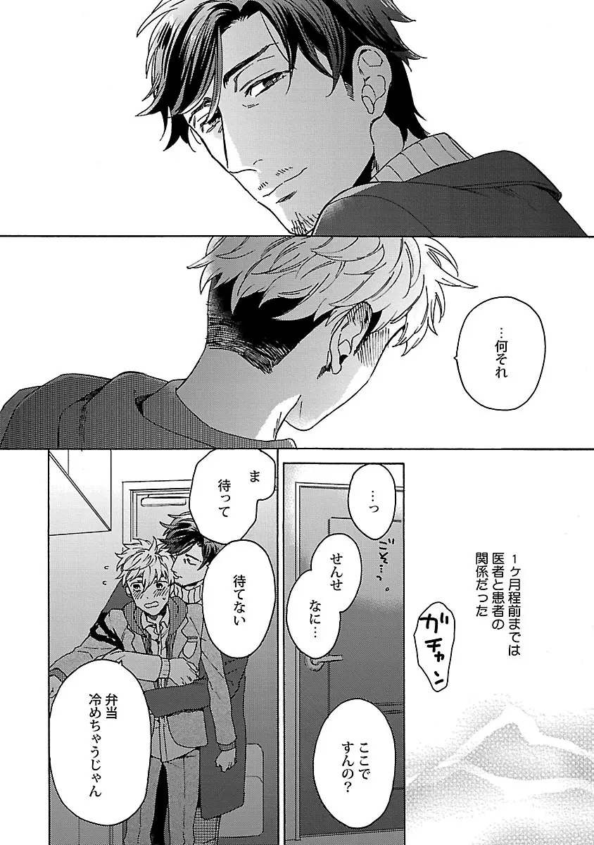 雄っぱいの揺れにご注意ください - page76