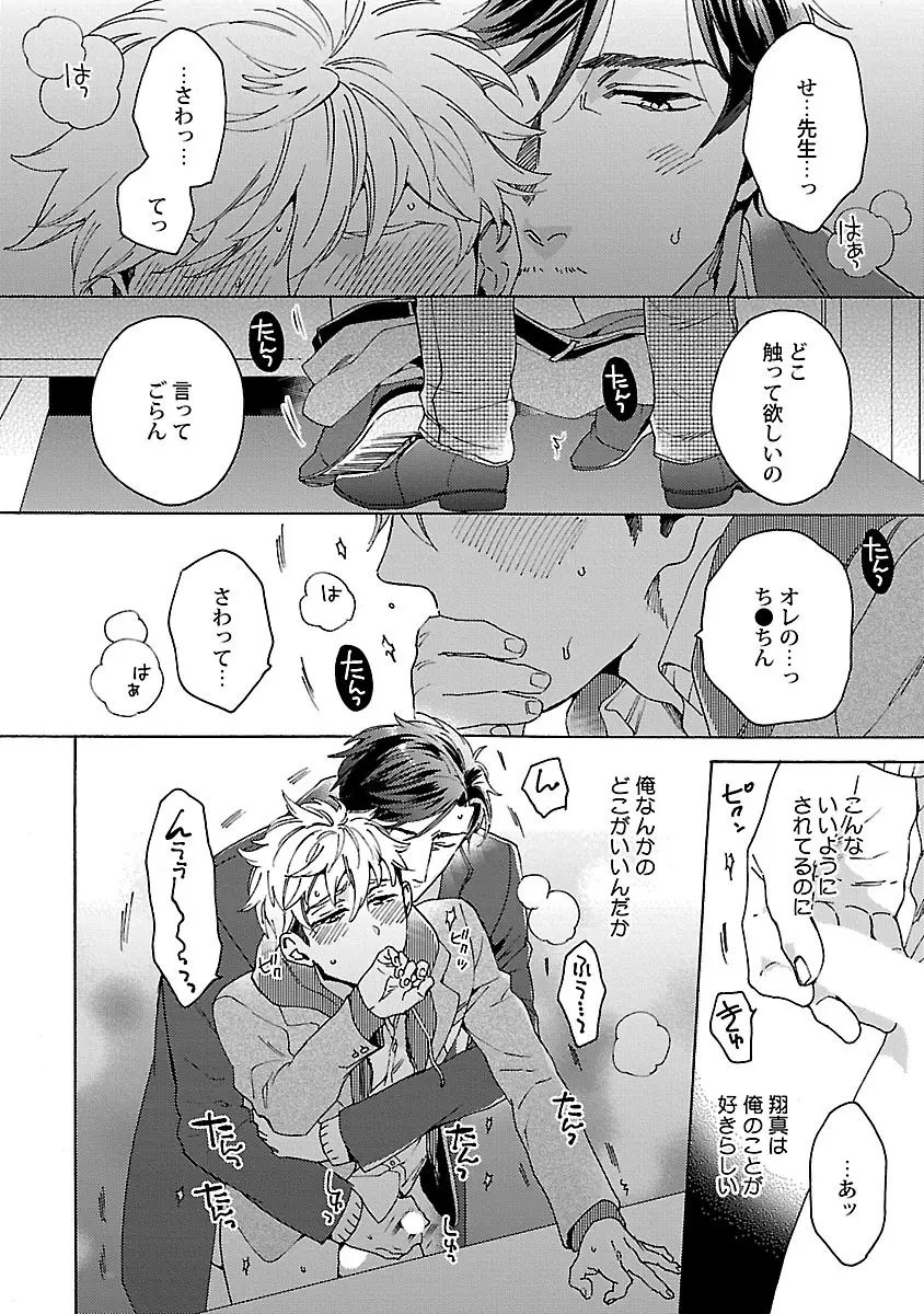 雄っぱいの揺れにご注意ください - page80