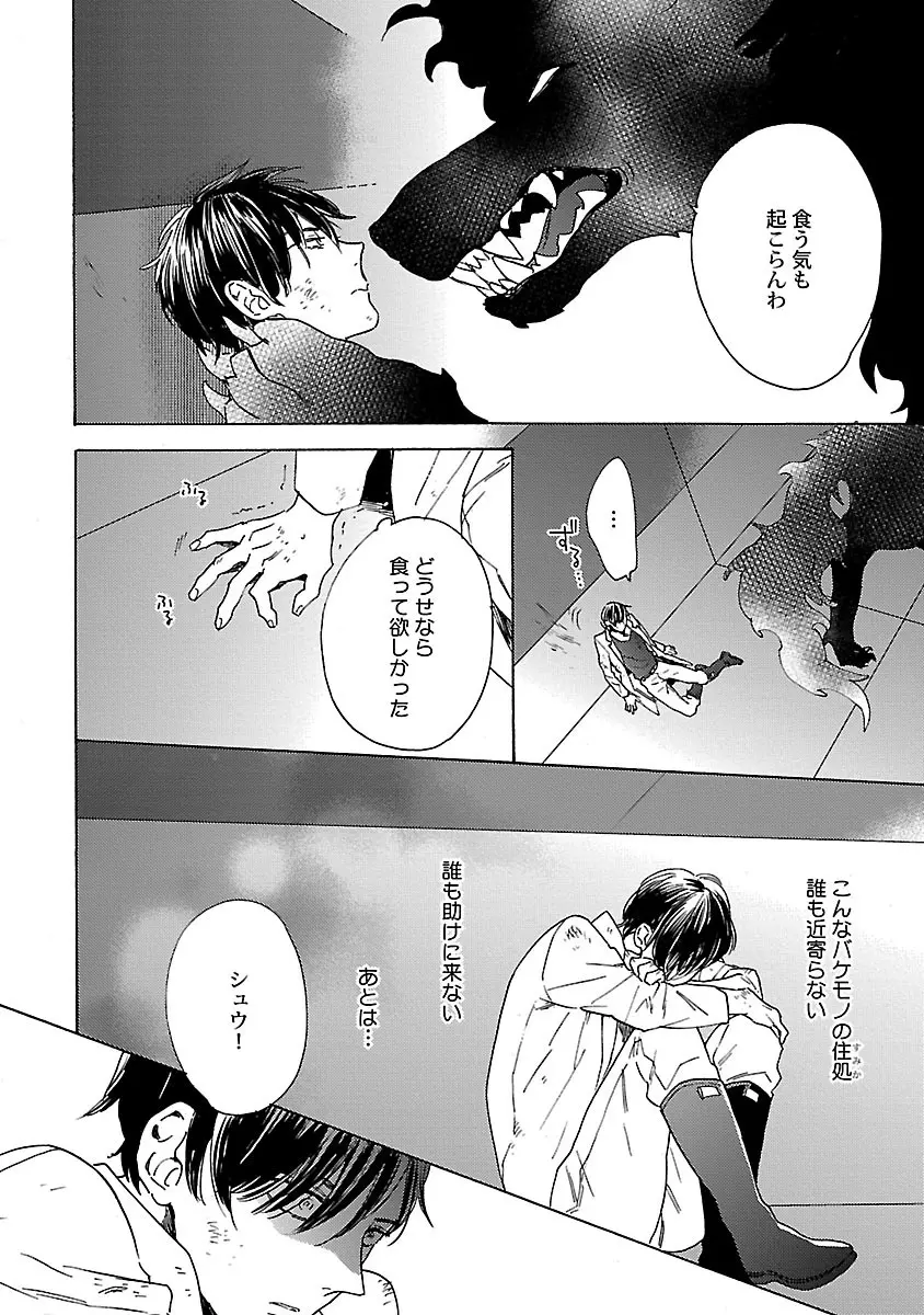 雄っぱいの揺れにご注意ください - page99