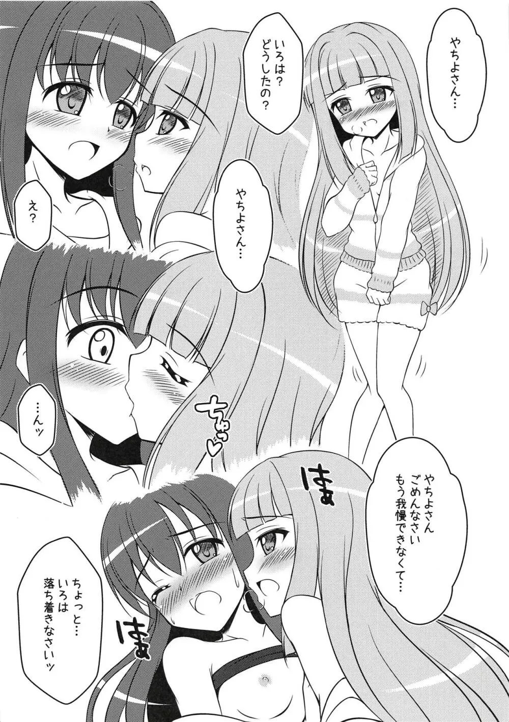 モキュ！モッキュモッキュ！モキュモキュモキュッキュ！モキュモキュモキュモキュ！ - page5
