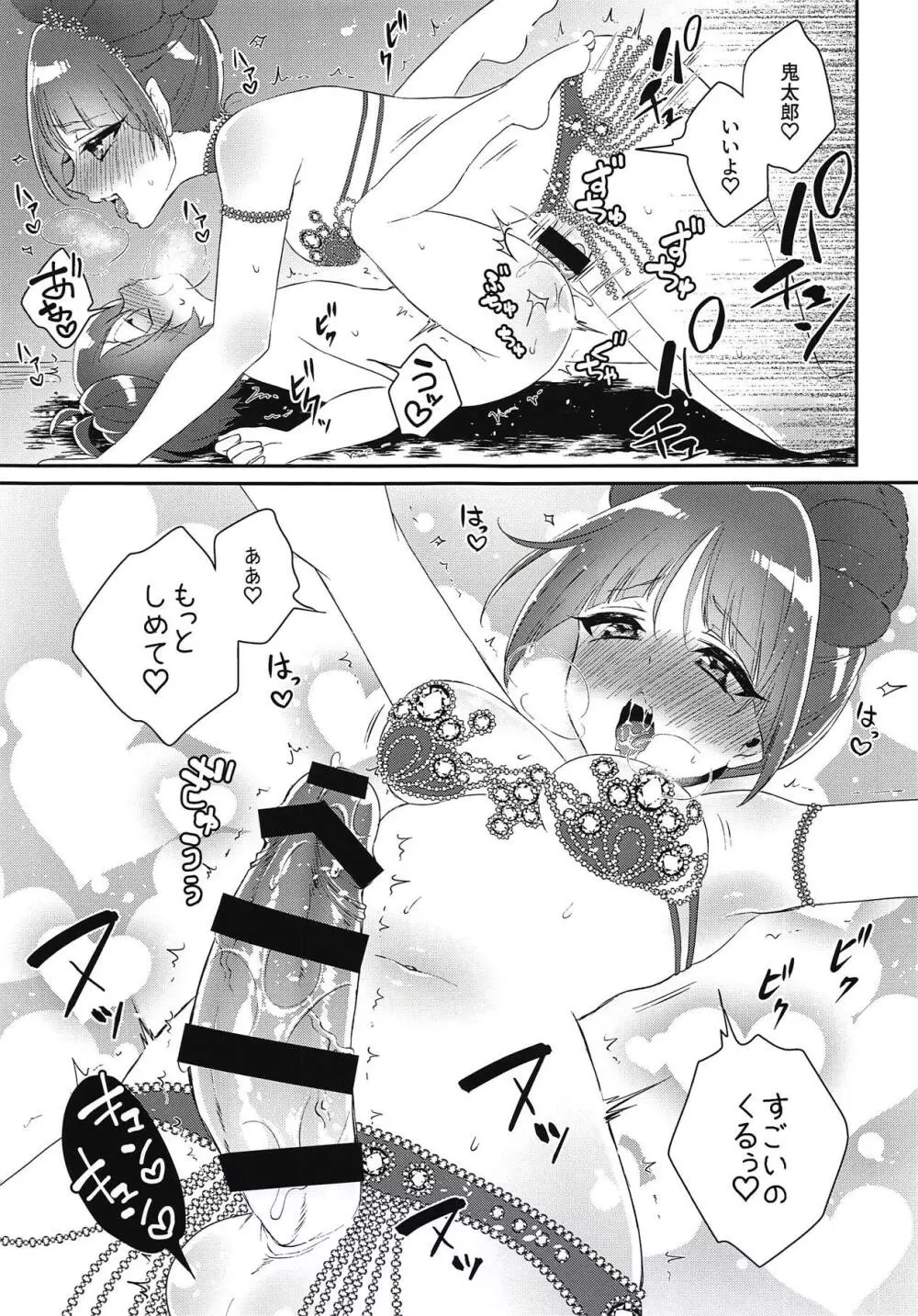 ふたなり娘と夜のサンバカーニバル - page10