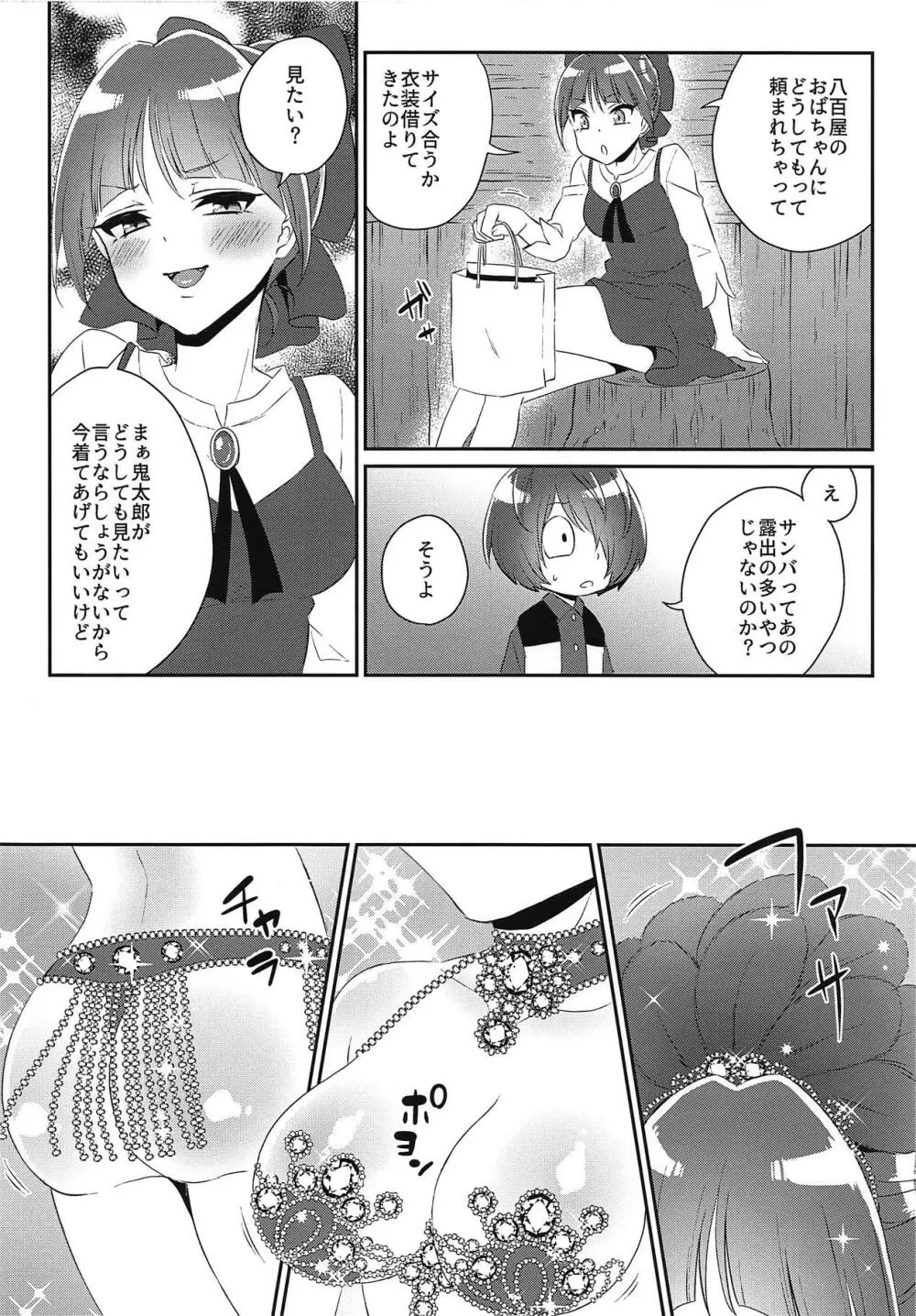 ふたなり娘と夜のサンバカーニバル - page3