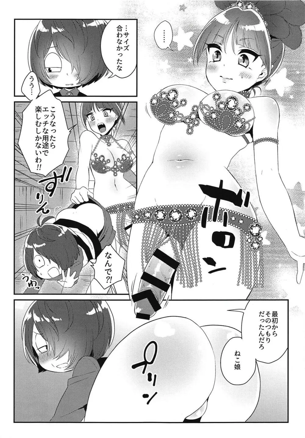 ふたなり娘と夜のサンバカーニバル - page4