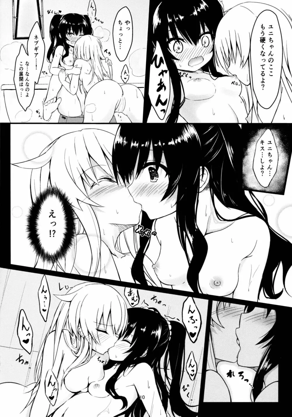 ユニちゃんはオナニーがやめられない - page10
