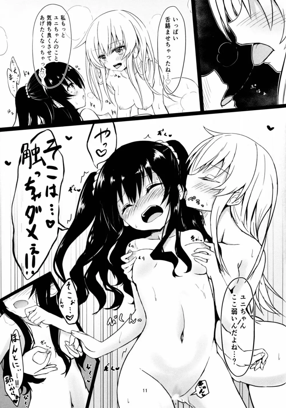 ユニちゃんはオナニーがやめられない - page11