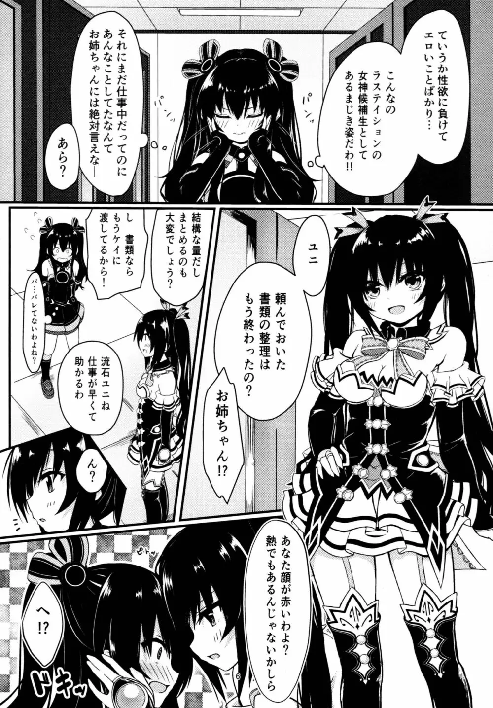ユニちゃんはオナニーがやめられない - page6