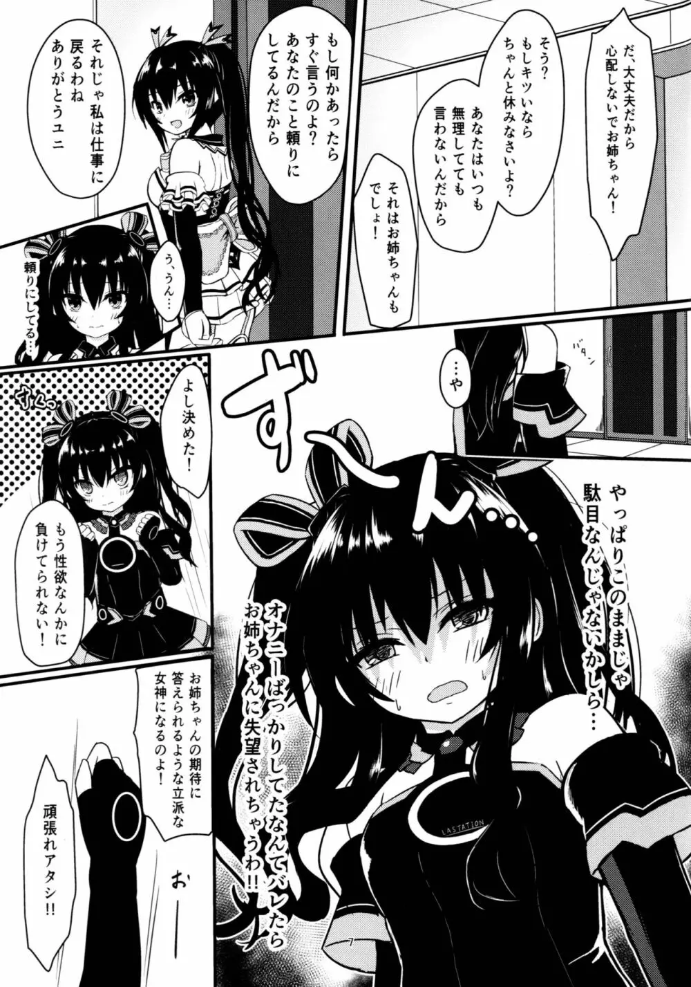 ユニちゃんはオナニーがやめられない - page7