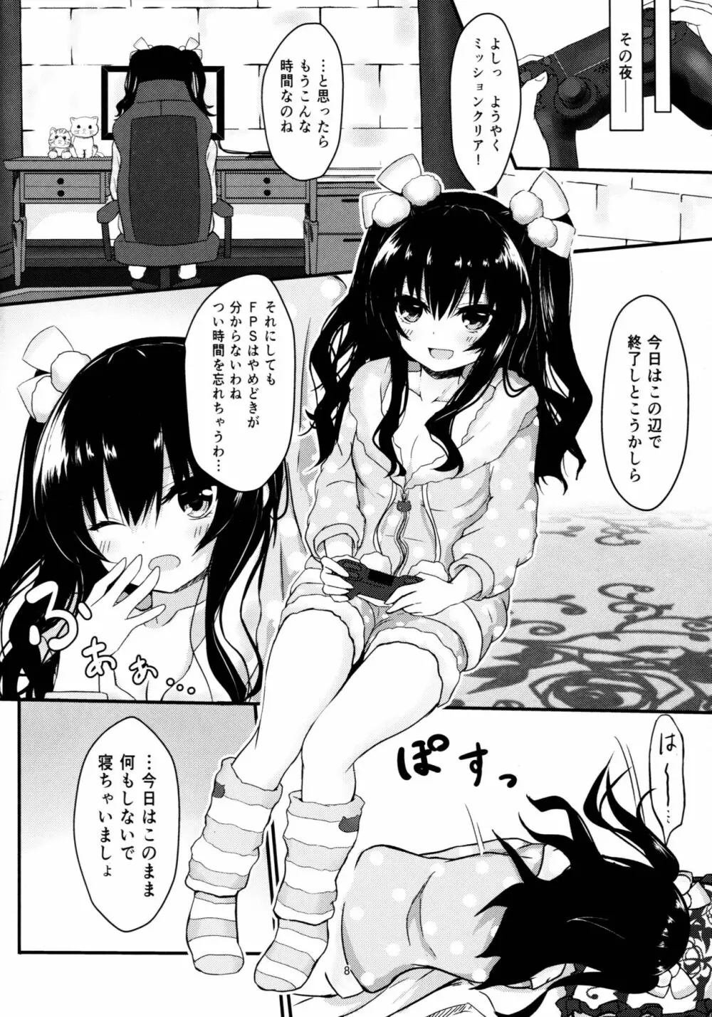 ユニちゃんはオナニーがやめられない - page8
