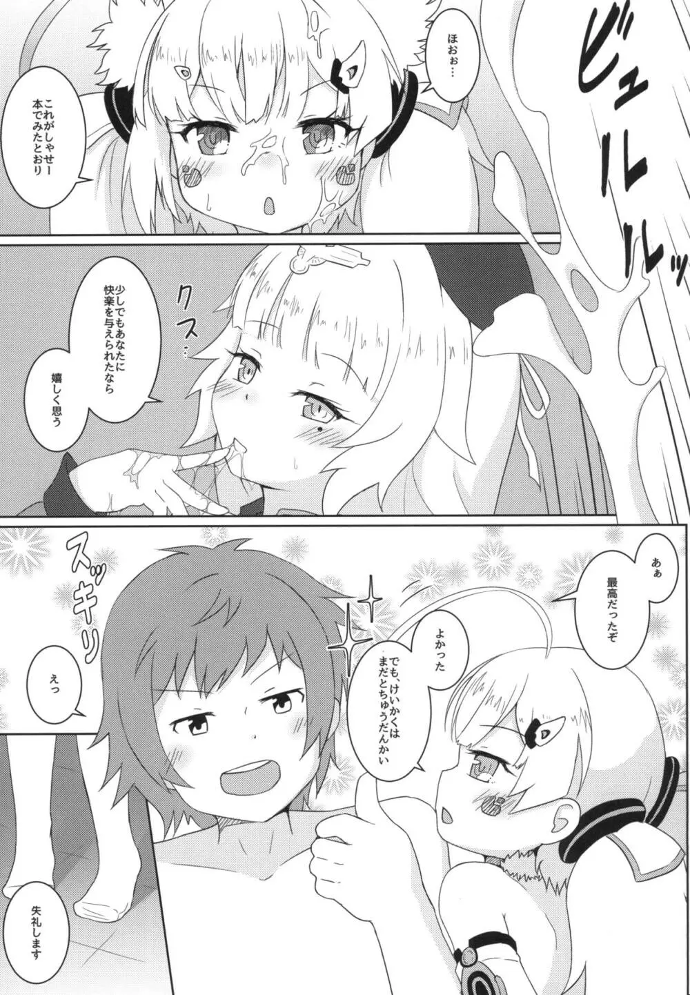 碧藍の海に見た幻想 ‐駆逐艦ソープランド計画‐ - page10