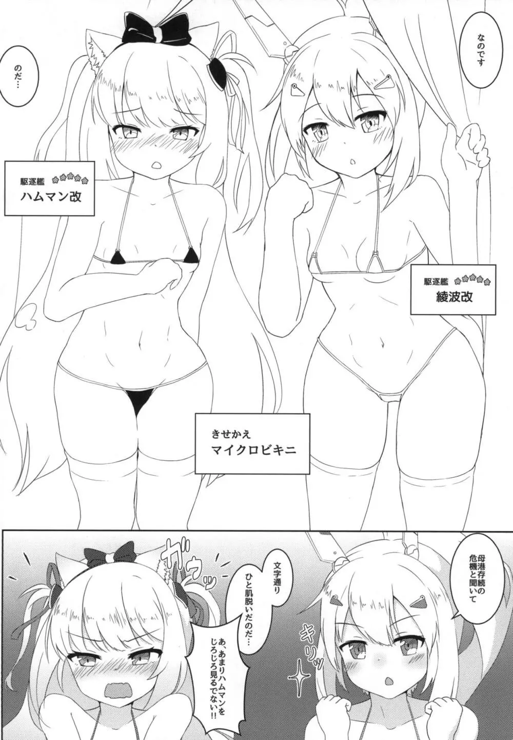 碧藍の海に見た幻想 ‐駆逐艦ソープランド計画‐ - page11