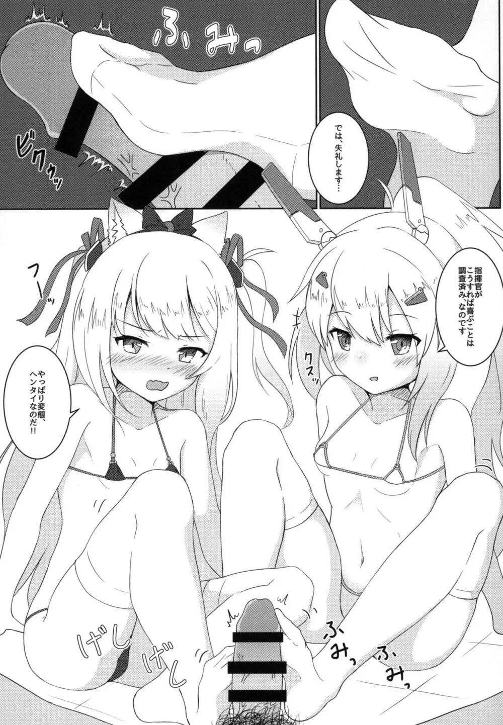 碧藍の海に見た幻想 ‐駆逐艦ソープランド計画‐ - page12
