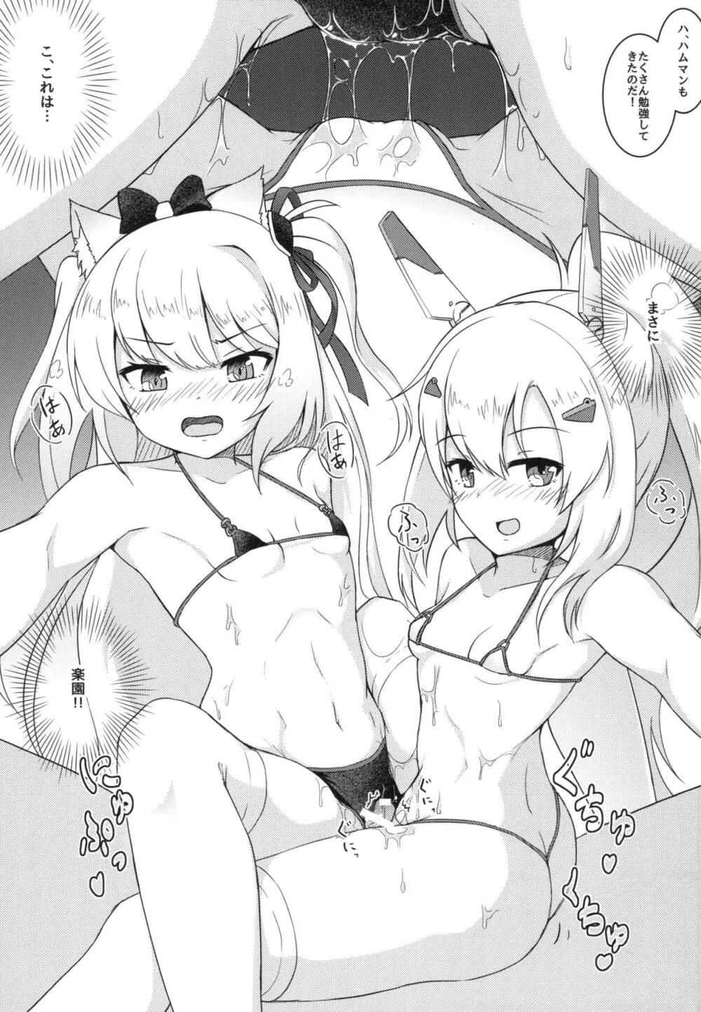 碧藍の海に見た幻想 ‐駆逐艦ソープランド計画‐ - page14