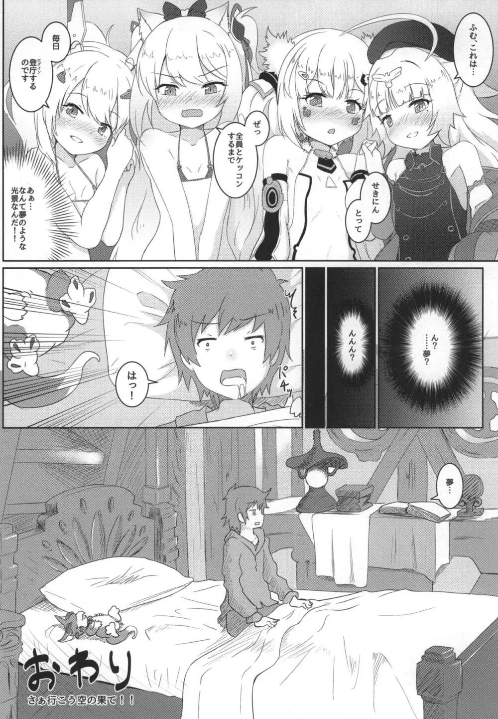 碧藍の海に見た幻想 ‐駆逐艦ソープランド計画‐ - page25