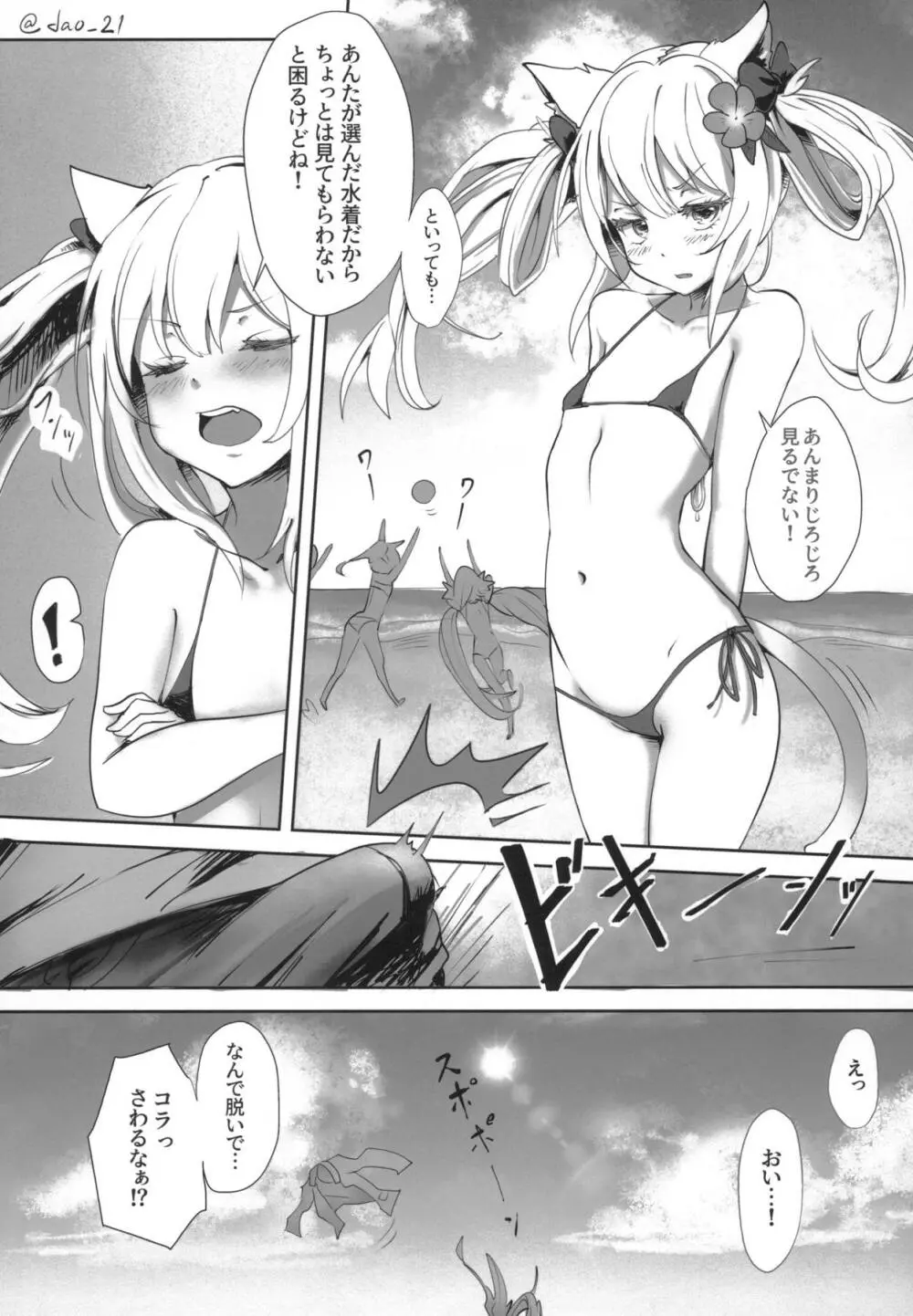 碧藍の海に見た幻想 ‐駆逐艦ソープランド計画‐ - page26