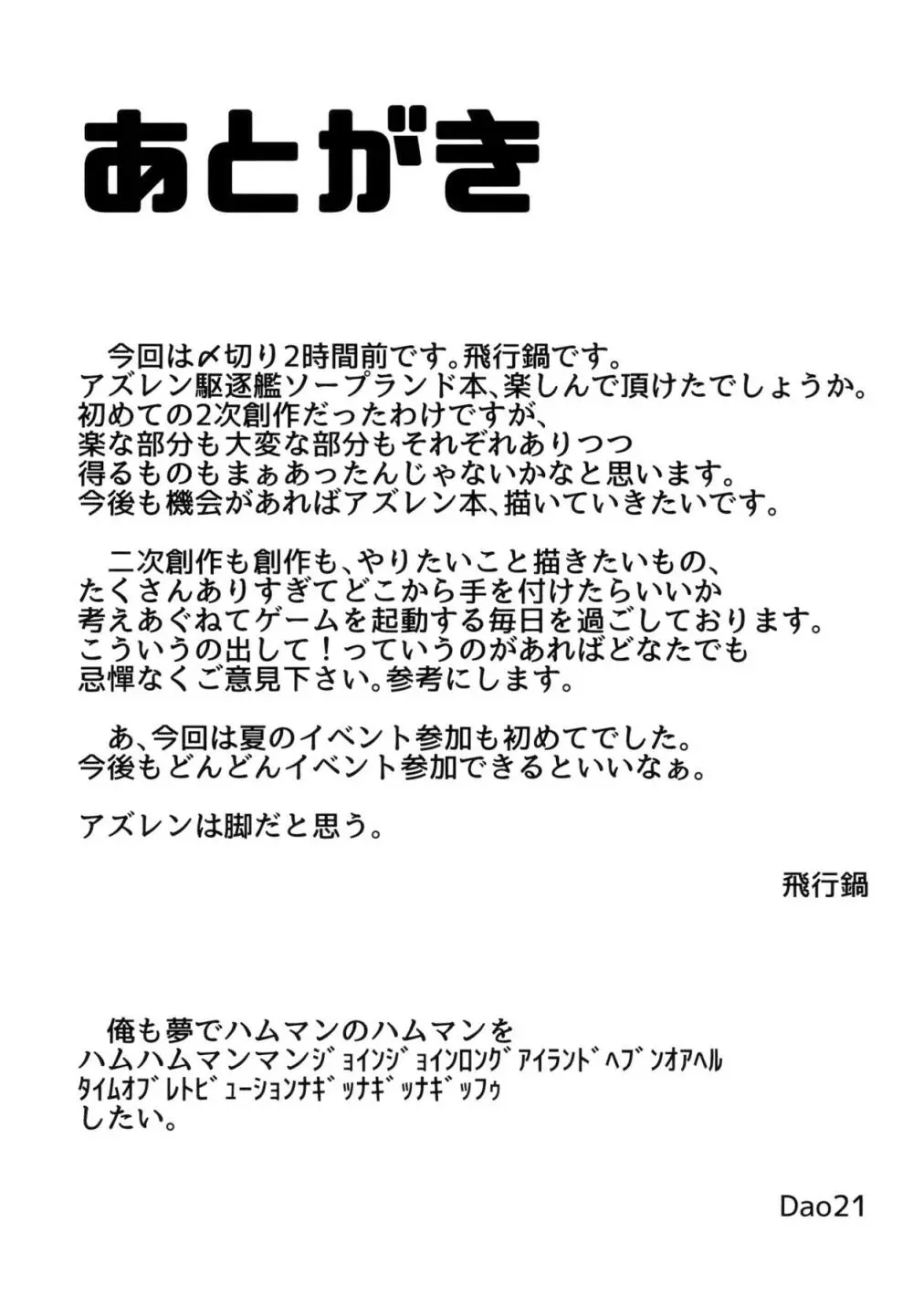 碧藍の海に見た幻想 ‐駆逐艦ソープランド計画‐ - page30