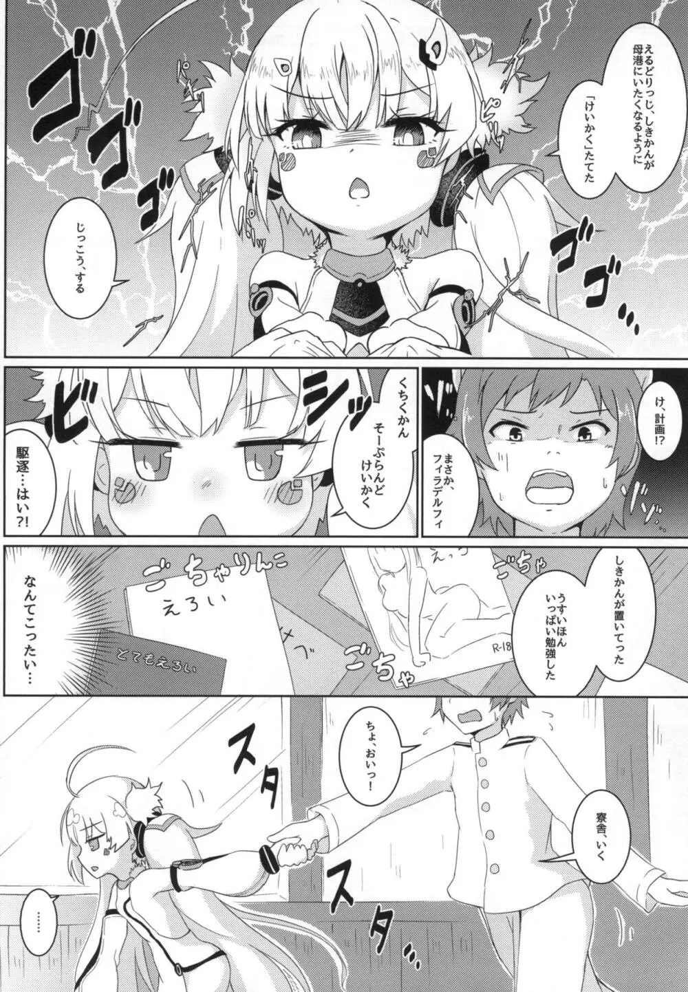 碧藍の海に見た幻想 ‐駆逐艦ソープランド計画‐ - page5