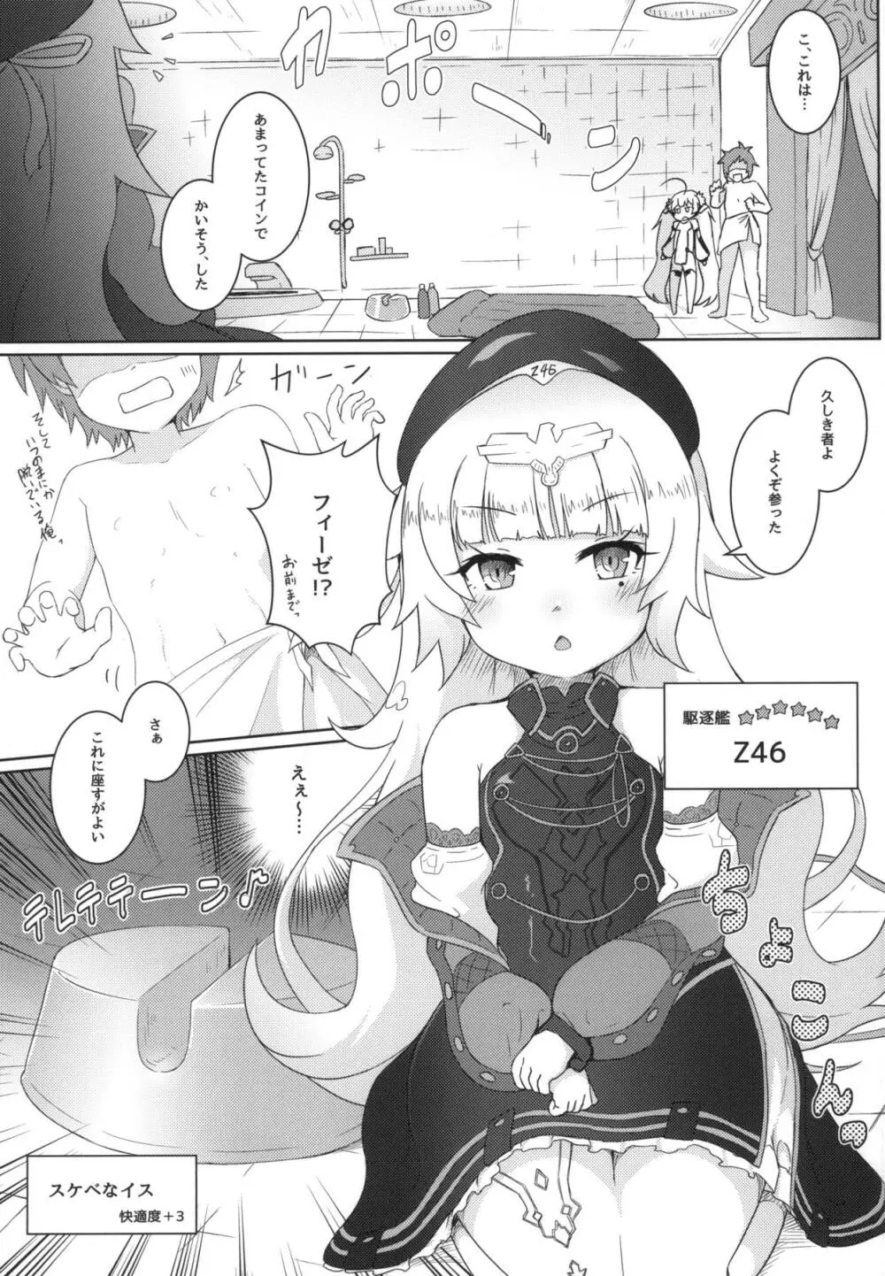 碧藍の海に見た幻想 ‐駆逐艦ソープランド計画‐ - page6