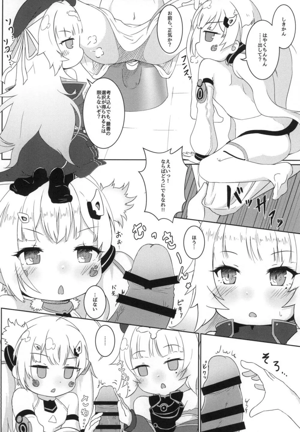 碧藍の海に見た幻想 ‐駆逐艦ソープランド計画‐ - page7
