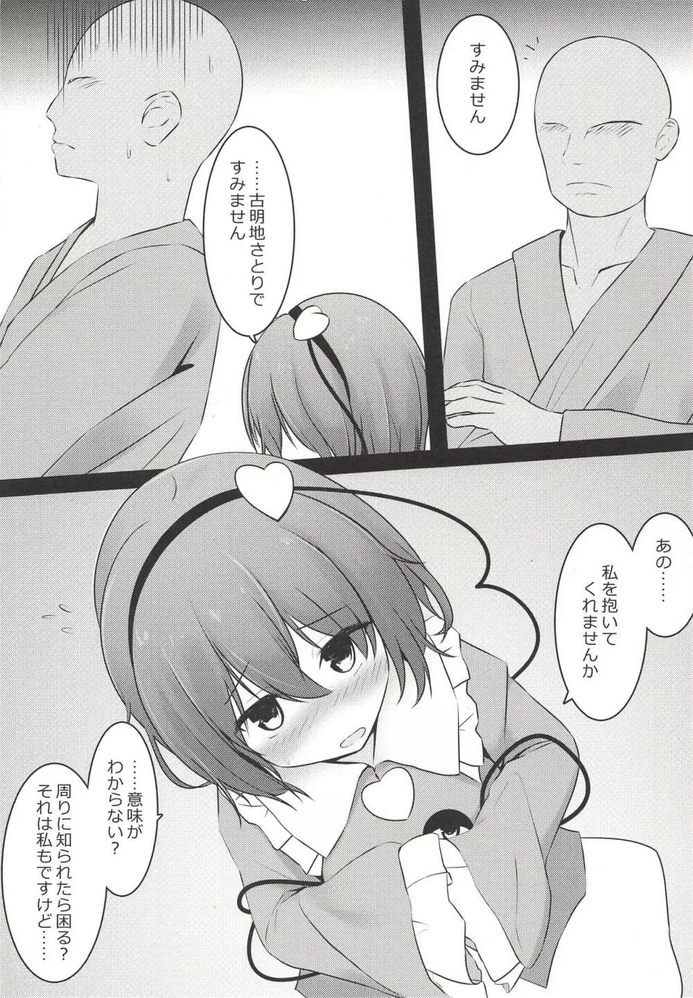 さとり様は犯されたい - page5