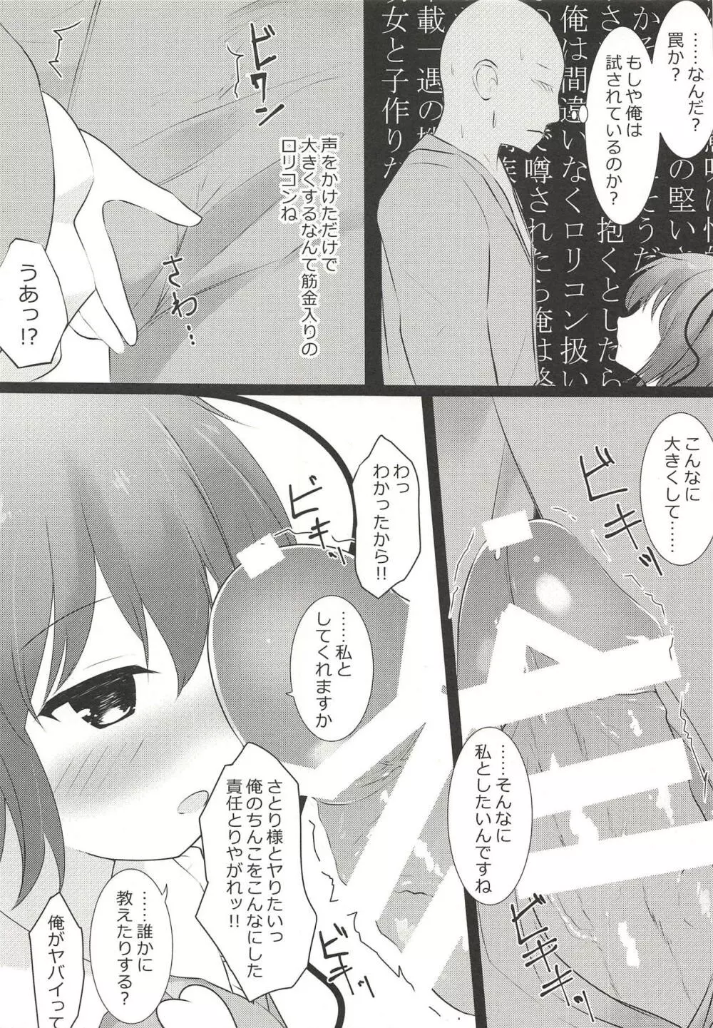 さとり様は犯されたい - page6