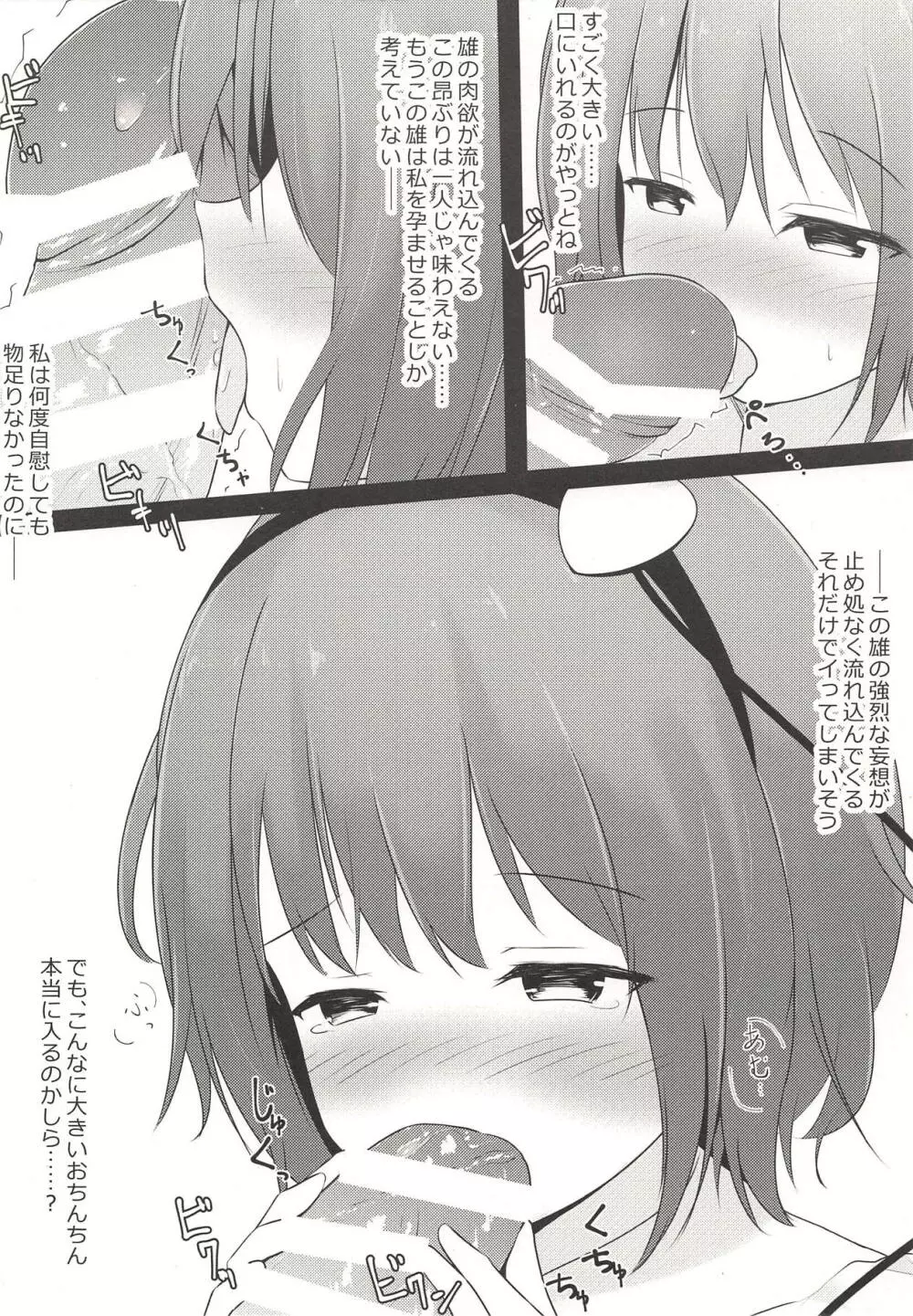 さとり様は犯されたい - page7