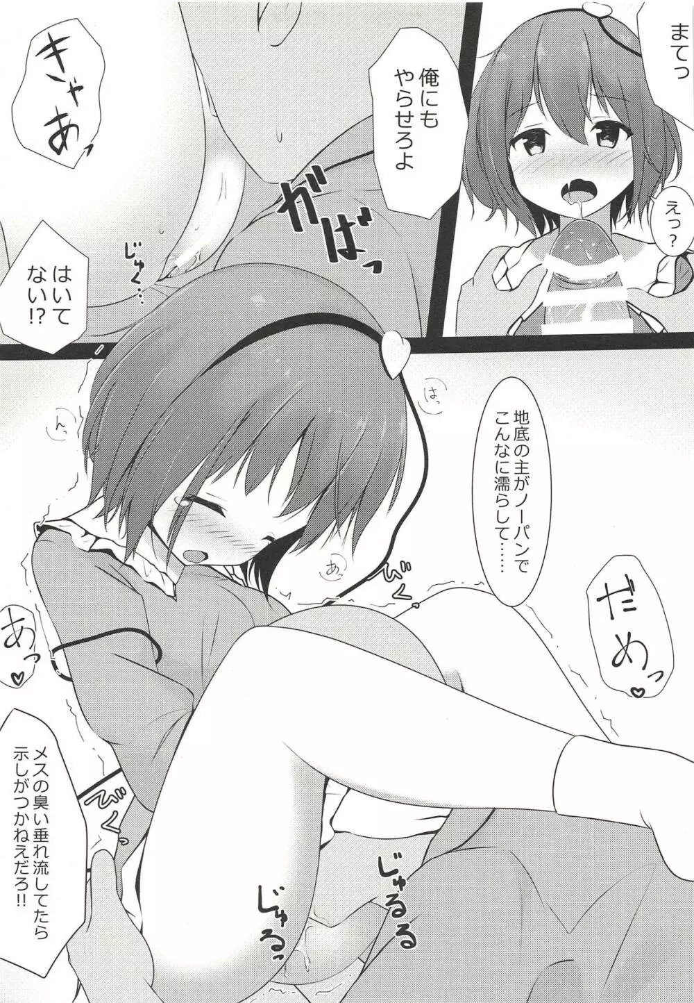 さとり様は犯されたい - page8