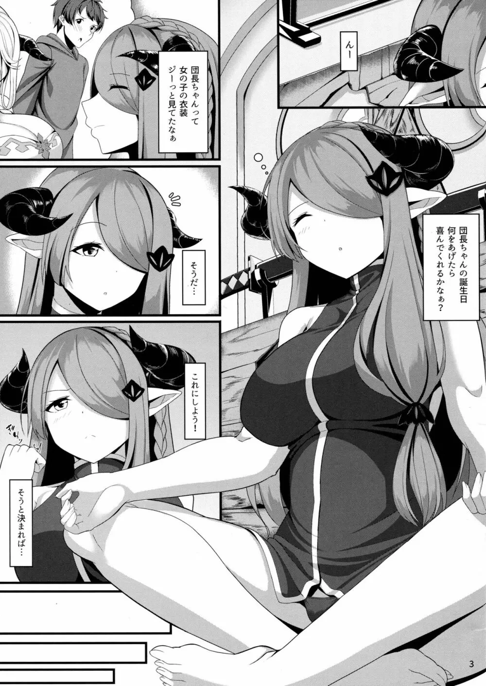 お姉ちゃん7変化 - page3