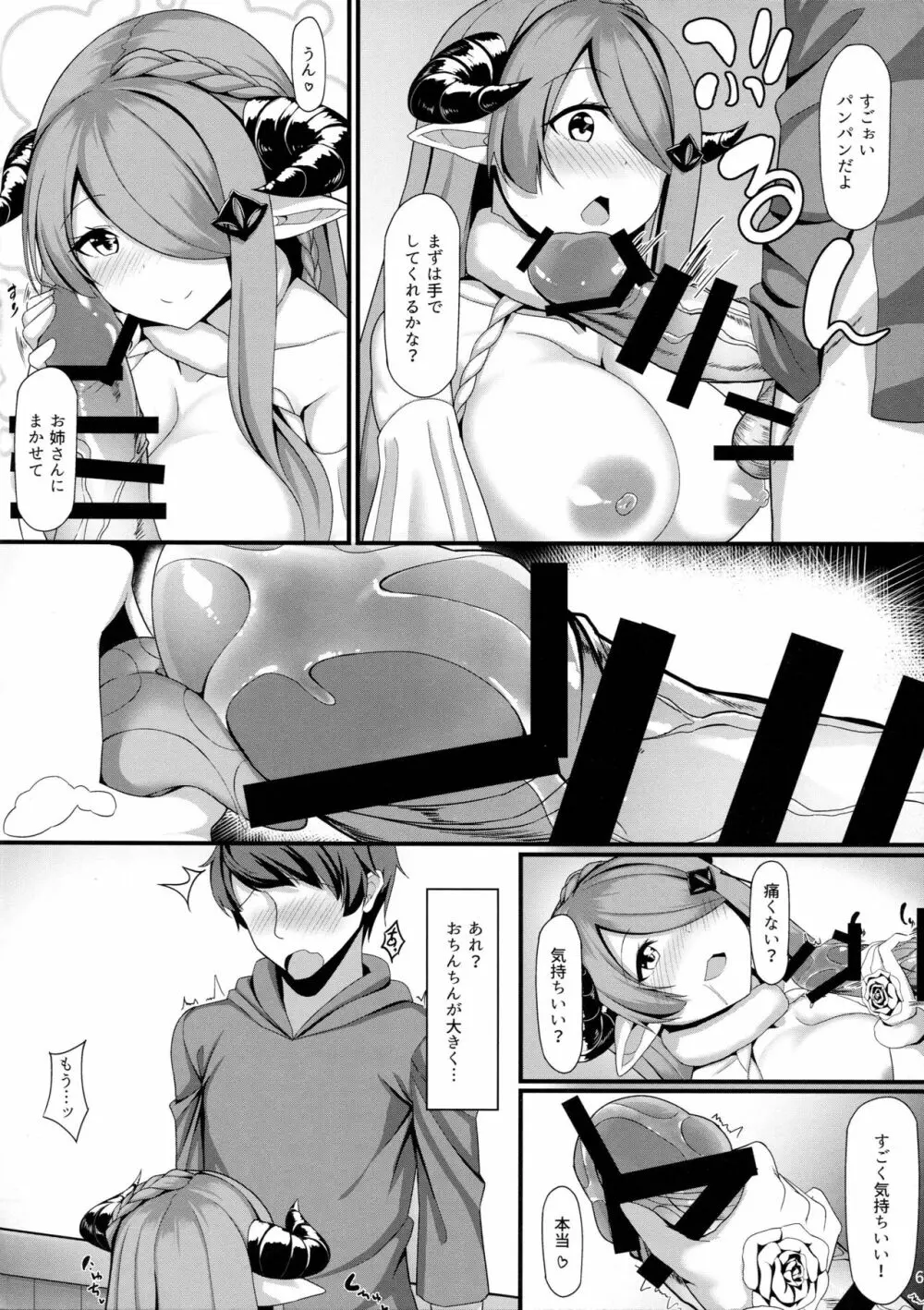 お姉ちゃん7変化 - page6