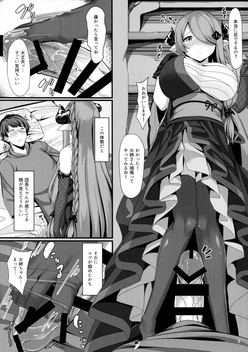 お姉ちゃん7変化 - page8
