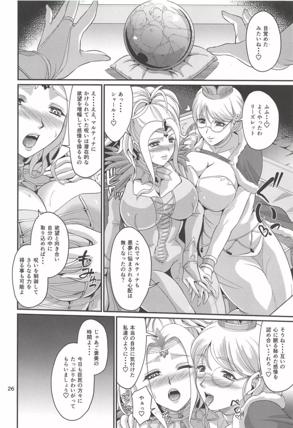 王女催淫調教日誌 - page25