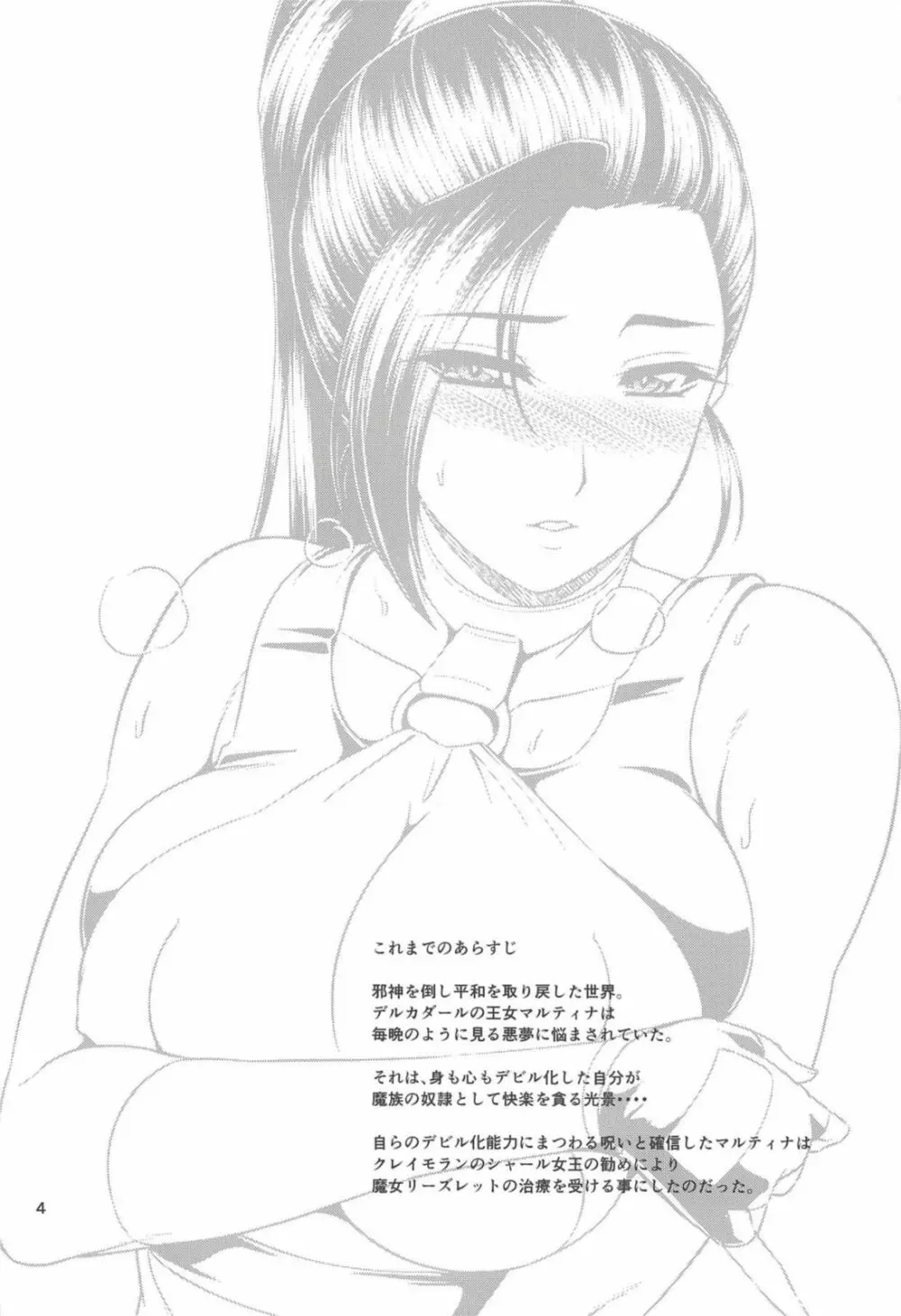 王女催淫調教日誌 - page3
