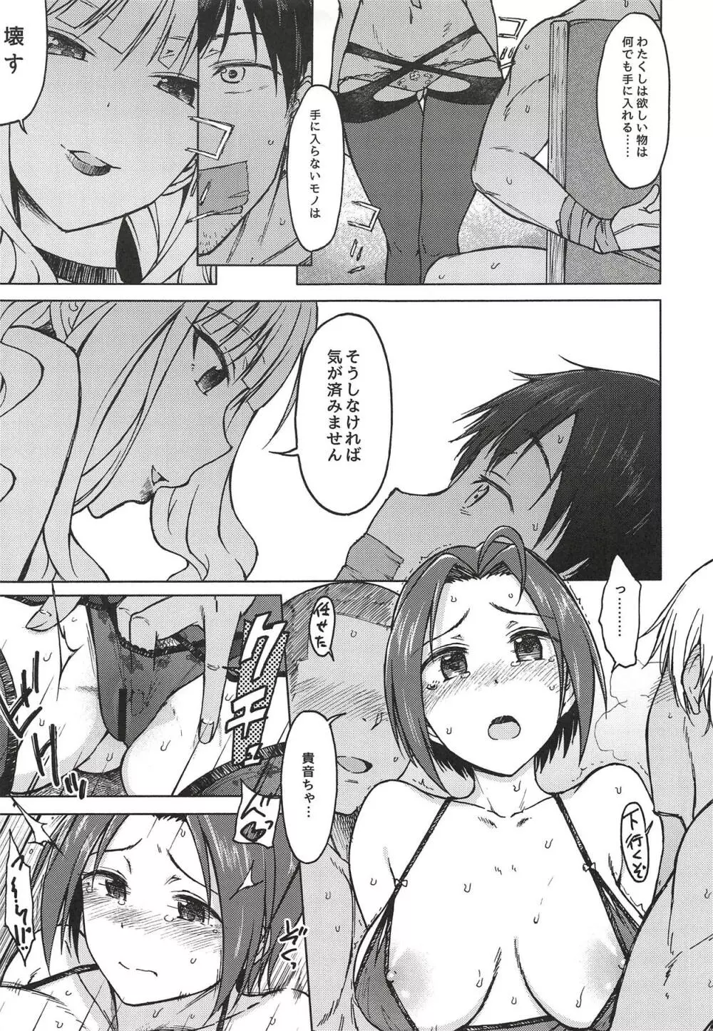 Welcome to the north - page6