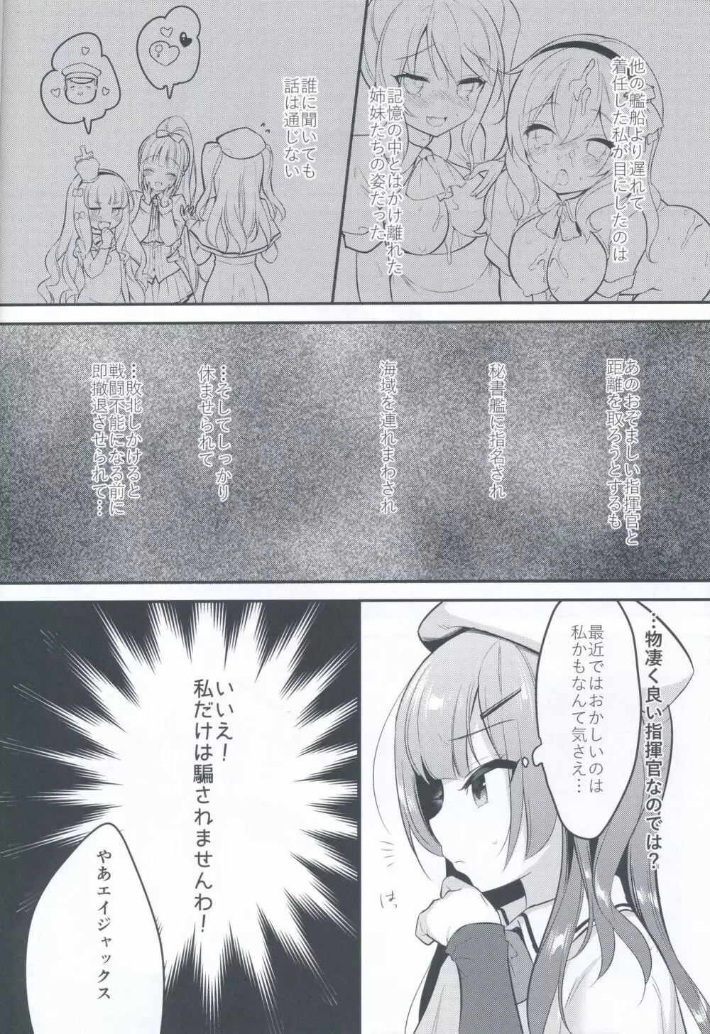 イったらケッコン♡エイジャックス - page4